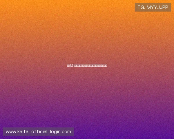 凯发k8娱乐平台如何提升游戏体验优化策略与用户反馈分享