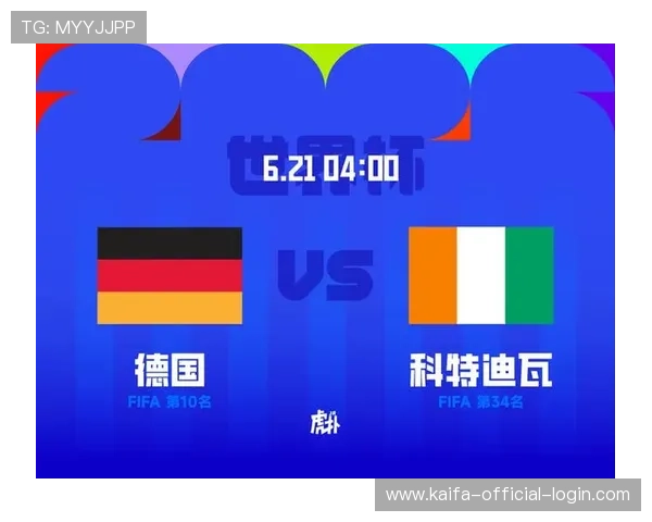 世界杯德国对阵科特迪瓦在线直播全场回放高清免费观看指南