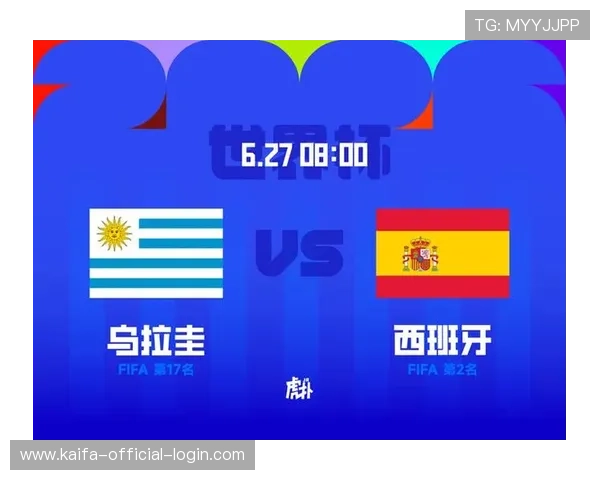 乌拉圭VS西班牙世界杯赛程表完整版PDF下载及比赛日程安排指南